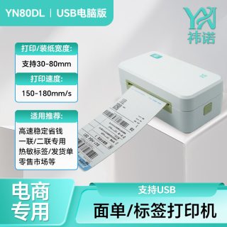 祎诺电商专用快递打印机蓝牙一联单打单机电子面单标签小型热敏打印机