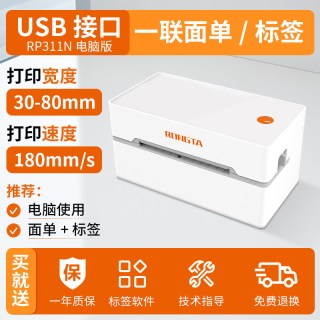容大 RP311N小型热敏快递面单打印机便携式商用电子面单打印机淘宝亚马逊跨境邮政通用不干胶条码标签打印机
