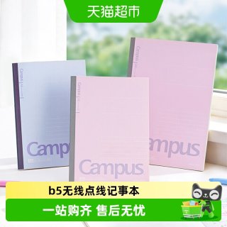 88VIP：国誉 b5无线点线记事本Campus螺旋本a5软面抄经典本