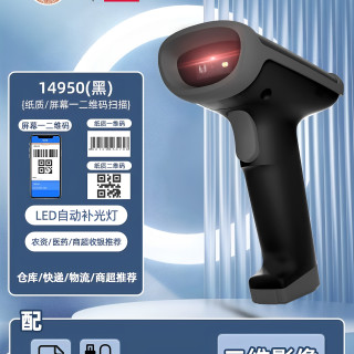 得力 二维码扫码枪无线激光快递单扫描器超市收银条码扫码枪有线付款扫描仪仓库商品出入库盘点支付宝微信收款