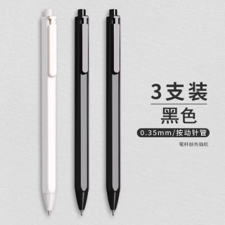 晨光 本味系列按动中性笔AGP83007学生用按动按压式0.35黑笔超细全针管按动笔笔芯简约水笔黑色签字笔刷题笔