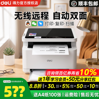 得力 M2023dws黑白激光打印机扫描复印打印一体机办公专用家用小型手机无线远程复印机多功能打印机M1022w