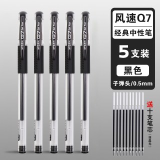 晨光 中性笔官方0.5mm黑色初中生小学生专用考试碳素笔红蓝笔圆珠笔q7刷题笔旗舰店