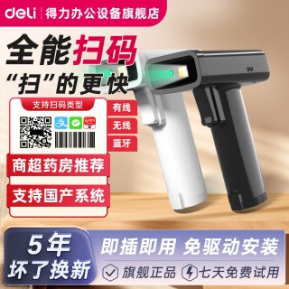 得力 扫码枪14970W无线扫描器商场超市收款14970医保电子微信收款码支付宝收银药房药品溯源码