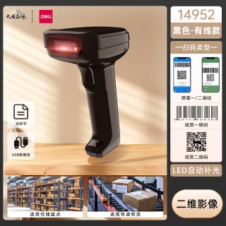 得力 扫码枪AA002W/14952条码一维码二维码识别扫码枪无线扫描器物流快递单超市收银药品追溯扫码枪药店药房