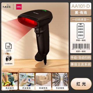 得力 扫码枪AA101D/AA102有线无线扫描枪条码扫描器超市收银收款物流仓储出入库