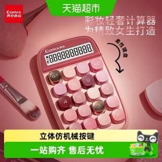 88VIP：齐心 计算器糖豆女神款迷你械键按键办公室财务桌面计算机