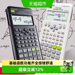 CASIO FX-82ES函数科学计算器12位LED大屏公式输入便捷操作便捷