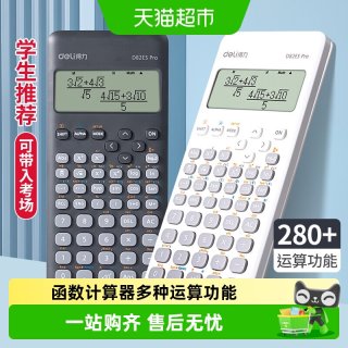 88VIP：得力 函数计算器科学计算考试专用高考一建二建考研多功能计算机
