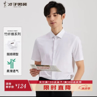 才子 男士衬衫 多色可选