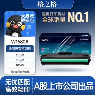 格之格 适用于惠普117w打印机W1680A硒鼓HP Laser 116w 105w 105a 115nw 115a打印机硒鼓墨盒粉盒惠普115w硒鼓
