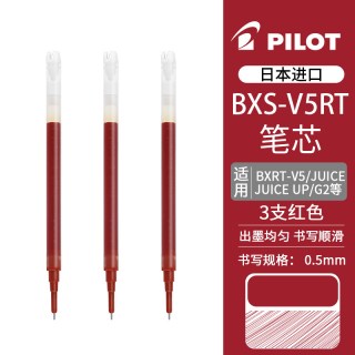 百乐 笔芯V5RT按动式中性笔0.5笔芯黑色针管头学生用替芯可替换