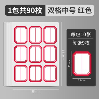 晨光 文具标贴纸标签贴自粘性标签姓名贴小尺寸不干胶标签标签纸签名贴超市广告标贴计价便利贴标记贴办公用品