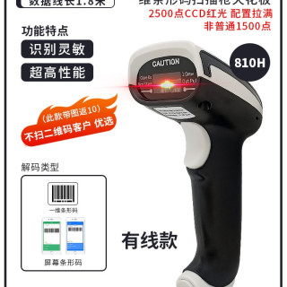 精锐恒通 精锐835扫码枪条码扫描器无线扫码枪收银二维码扫码器巴枪超市微信支付宝收钱器仓库出库蓝牙监管追溯扫描枪