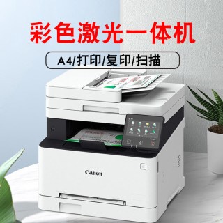 佳能 原装正品iC MF645Cx彩色激光A4打印机复印一体机小型家用黑白办公大型商用复印机手机双面打印