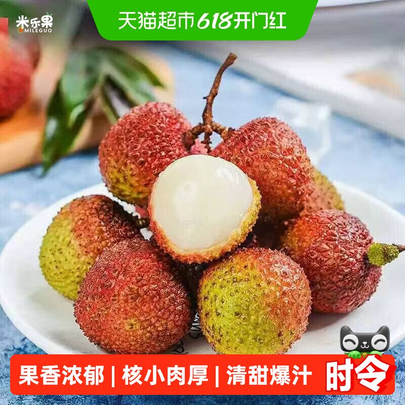 米乐果 妃子笑荔枝 新鲜水果