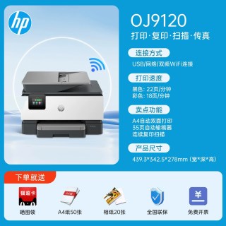惠普 OJ9720/9120自动双面A3/A4彩色喷墨打印机复印一体机连接手机无线多功能扫描传真商用办公专用