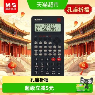 88VIP：晨光 文具孔庙祈福科学计算器考试高考函数计算机器办公用计算器