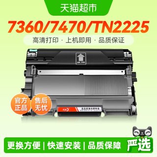 88VIP：彩格 适用兄弟MFC7360粉盒MFC-7470d打印机FAX2890硒鼓TN2225墨盒
