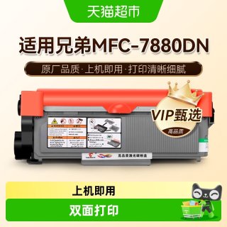 88VIP：图盛 适用兄弟7880粉盒MFC-7880dn打印机硒鼓TN2325墨盒碳粉墨粉盒