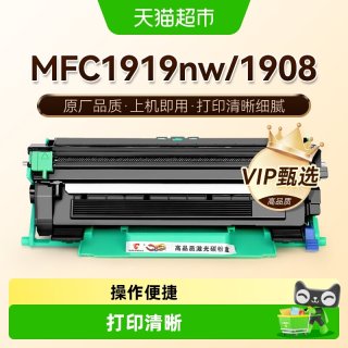 88VIP：图盛 适用兄弟MFC1919nw粉盒MFC1906 1908打印机硒鼓墨盒碳粉墨粉