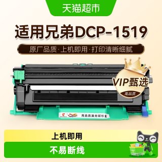88VIP：图盛 适用兄弟1519粉盒DCP-1519 1619打印机硒鼓TN1035墨盒碳粉盒
