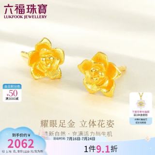 六福珠宝 足金玫瑰花黄金耳钉女款金耳饰 计价 约1.75克