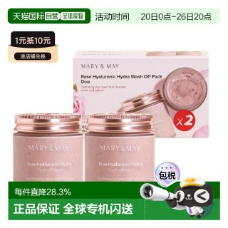 MARY&MAY 玫瑰透明质酸补水面膜 125g*2 正品