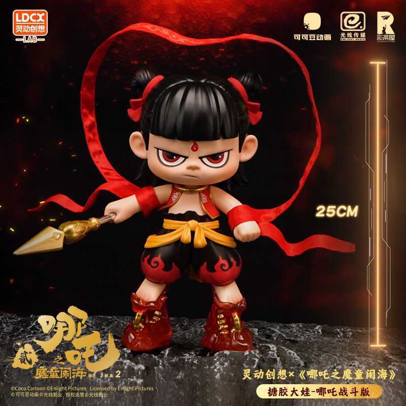 LDCX/灵动创想 哪吒手办 搪胶材质 战斗版人偶摆件
