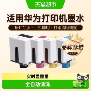 88VIP：图盛 适用HUAWEI华为喷墨PixLab V1臻彩墨水黑彩色打印机连供墨盒