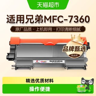88VIP：图盛 适用兄弟7360粉盒MFC-7360打印机硒鼓TN2225墨盒碳粉墨粉鼓架
