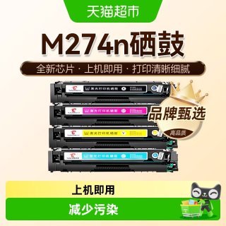 88VIP：图盛 适用惠普M274n硒鼓M274打印机HP201A彩色粉盒CF400A墨盒碳粉