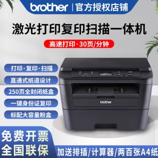 兄弟 DCP-7080D 7180DN黑白激光自动双面打印机复印机彩色扫描一体机有线网络办公家用小型商用手机试卷凭证a4