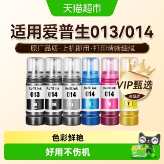 88VIP：图盛 适用爱普生013 014墨水L8168彩色L8188打印机六色非EPSON原装