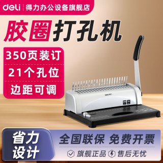 得力 3870装订机打孔机凭证装订机梳式财务装订机21孔夹条打孔机手动胶圈文件标书10孔梳式打孔机A4纸打孔装订