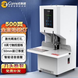 科密 全自动财务凭证装订机 文件档案打孔机一键装订激光定位缺管提示 CM-3801