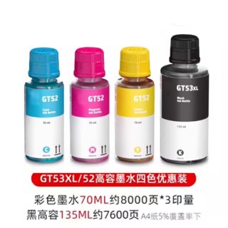 金典 适用原装HP惠普GT5810/5820黑色彩色打印机墨水GT53XL/310/311/410/411
