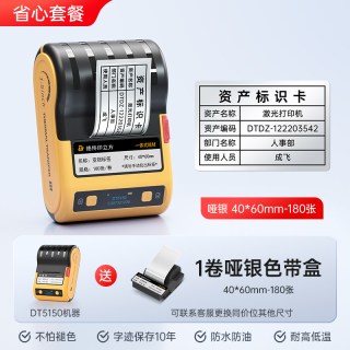 德佟 DT5150热转印标签打印机蓝牙亚银设备二维码通信线缆电工合格证打标机