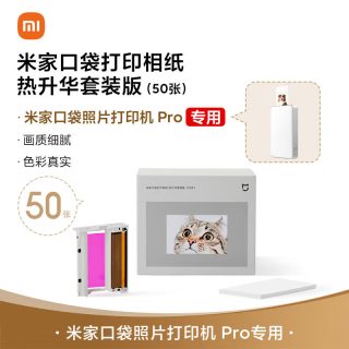 小米 米家口袋照片打印机Pro 无线蓝牙拍立得支持AR视频照片热升华打印技术