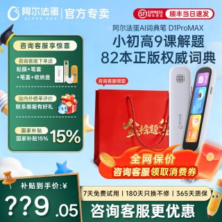 阿尔法蛋 词典笔D1pro2026点读笔D1Ultra翻译笔通用英语官方旗舰店翻译器扫描学生多功能学习