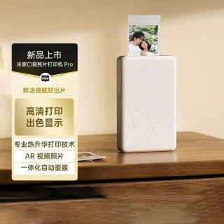 小米 米家口袋照片打印机Pro无线蓝牙家用小型便携支持AR视频高清
