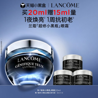 移动端：兰蔻 超修小黑瓶眼霜 20ml