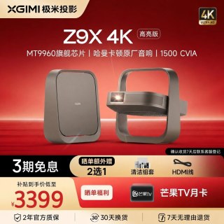 极米投影 极米Z9X投影仪高亮轻薄4K无损光学变焦家用投影仪卧室超高清度家庭影音