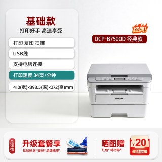 兄弟 DCP-B7500D自动双面黑白激光打印机复印一体机办公专用多功能扫描复印机家用办公A4三合一