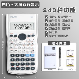 得力 科学计算器大学生考试专用