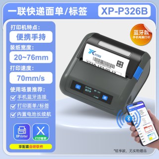 Xprinter XP-P326B快递单打印机便携式快递员打印机通用版驿站取件码标签打印机顺丰中通圆通申通电子面单打单机