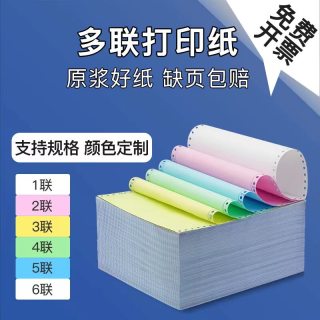 金雅 无碳电脑针式打印纸三联二等分彩色送货单发货单四五六联发票清单针孔2联4联针式打印机纸出库单包邮