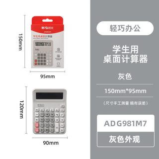 88VIP：晨光 学生用桌面计算器学生办公用便携大屏计算器