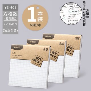 晨光 方格便利贴小学生专用便利贴纸可粘办公用横线便签本可撕有粘性空白便签贴纸粘性强不留胶初中生用便签纸