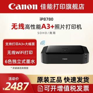 佳能 旗舰店iP8780彩色A3+喷墨照片打印机 6色独立式双黑墨水无线WIFI佳能智能办公专用